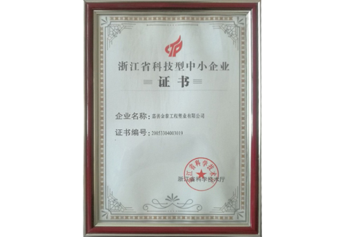 浙江省科技型中小企业