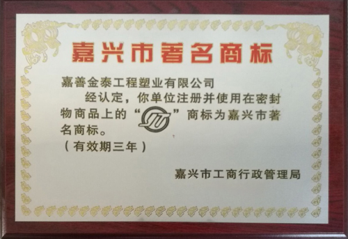 Famous trademark of Jiaxing City